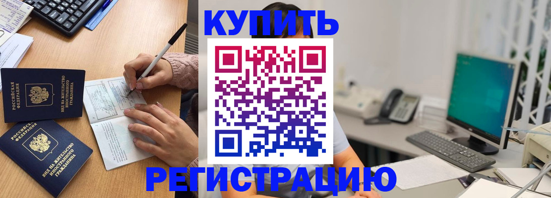прописка ребенка в Покрове